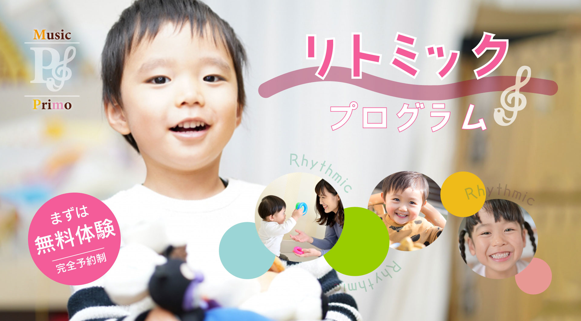 ミュージックプリモイメージ