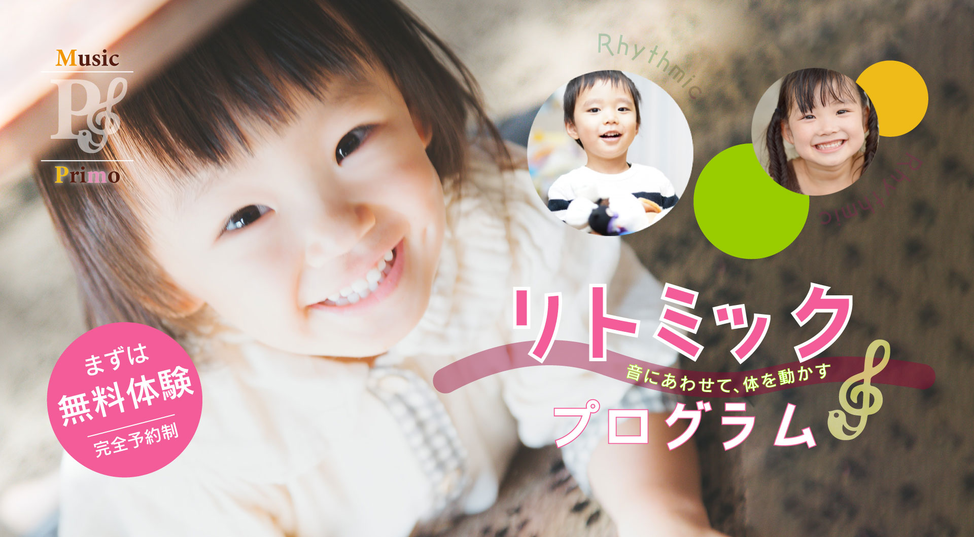 ミュージックプリモイメージ